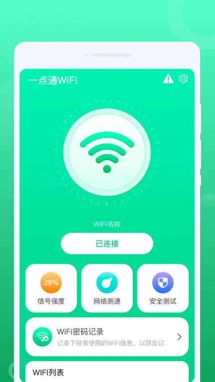 一点通WiFi