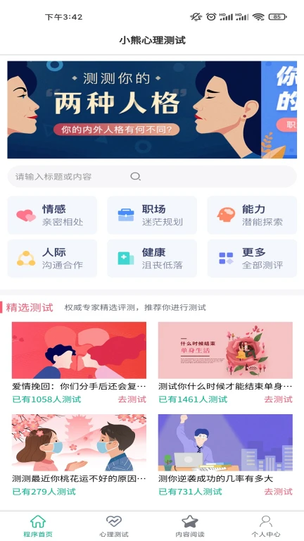 小熊心理测试