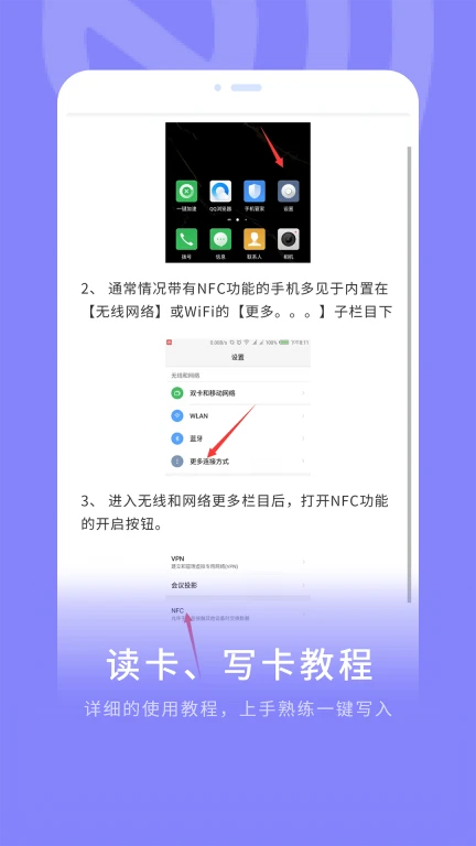 模拟NFC门禁卡