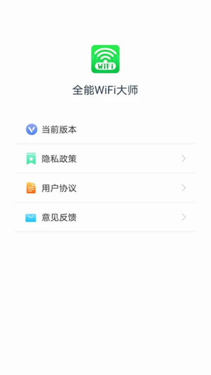 全能WiFi大师