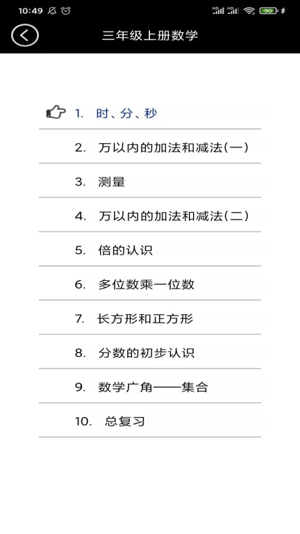 三年级数学上册