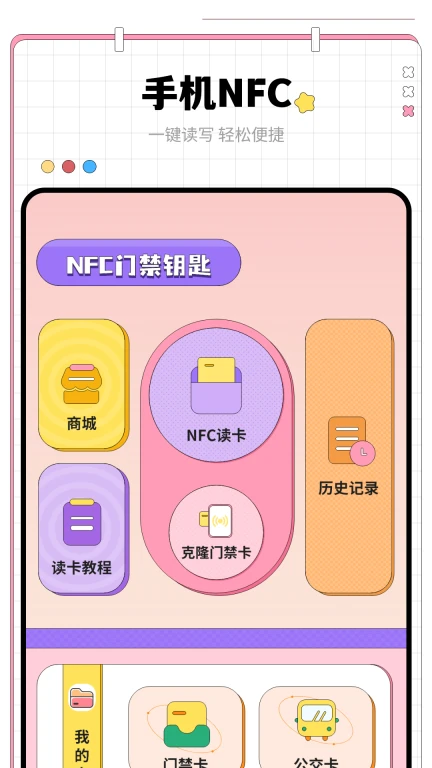 NFC门禁卡免费