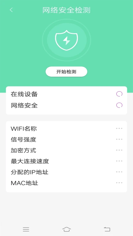 手机万能WiFi钥匙