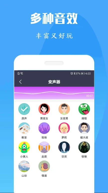 专业变声器免费版