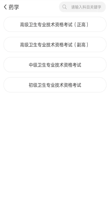 药学药师职称考试宝典