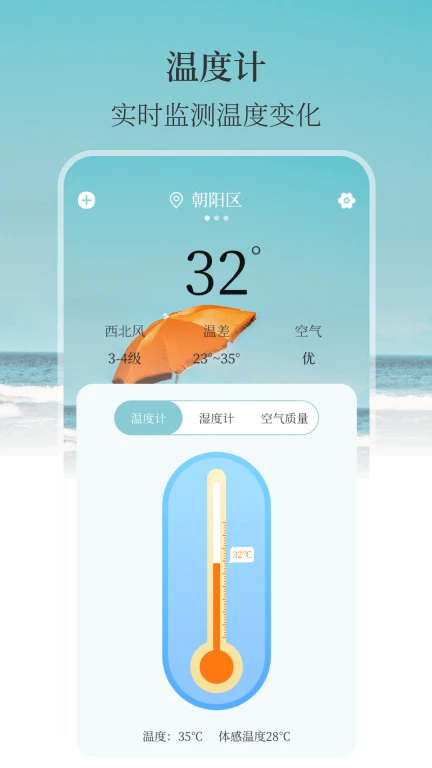 温度测量