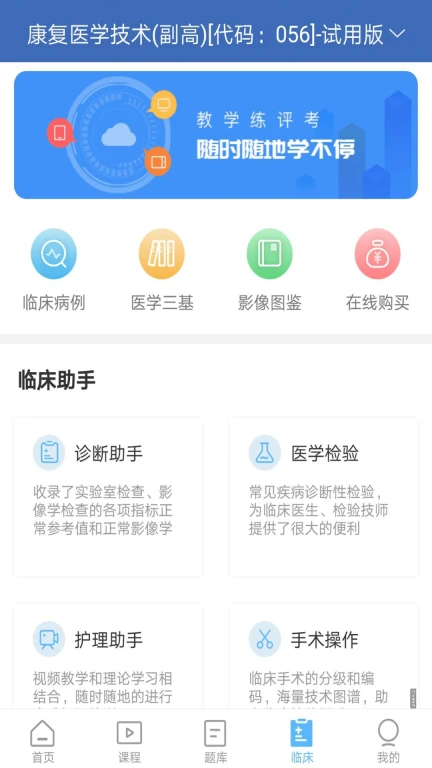 技师高级职称考试宝典