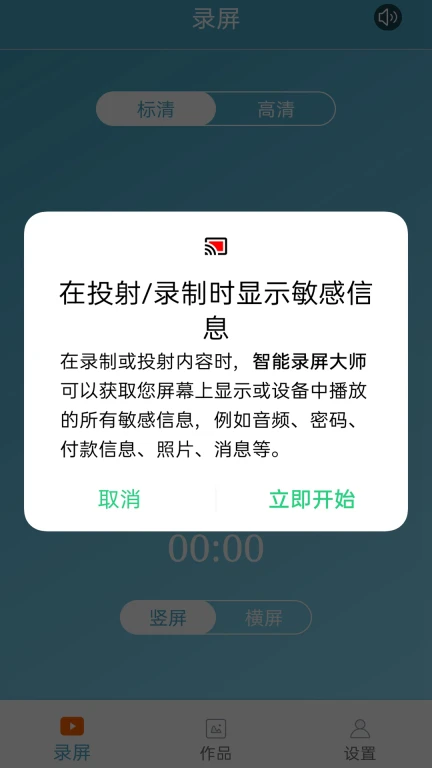 智能录屏大师