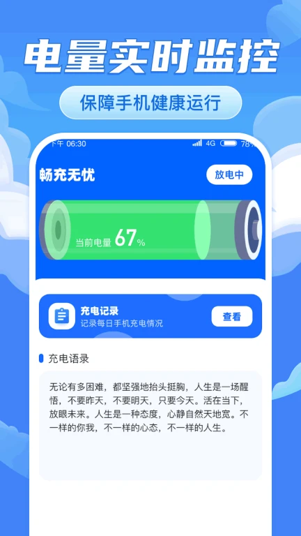 畅充无忧