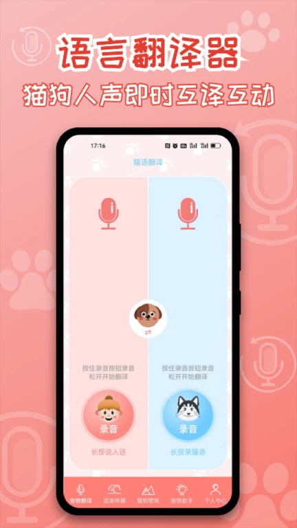 pet猫狗翻译器