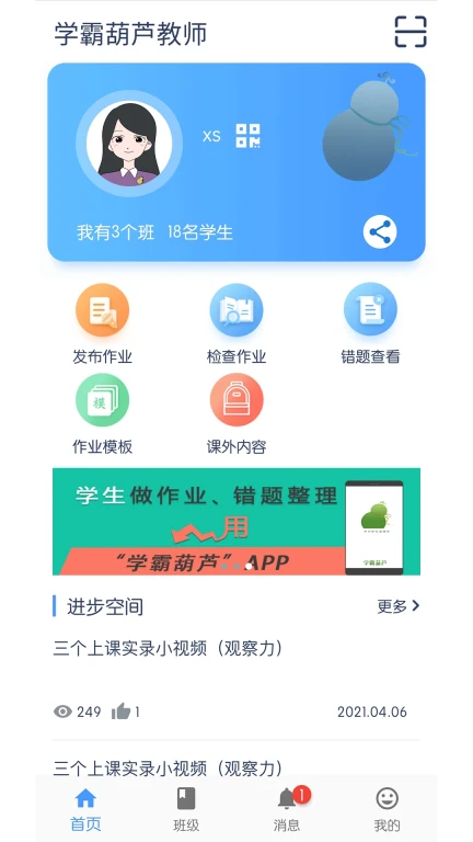 学霸葫芦教师