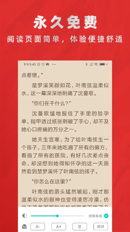 全本免费小说电子书阅读器