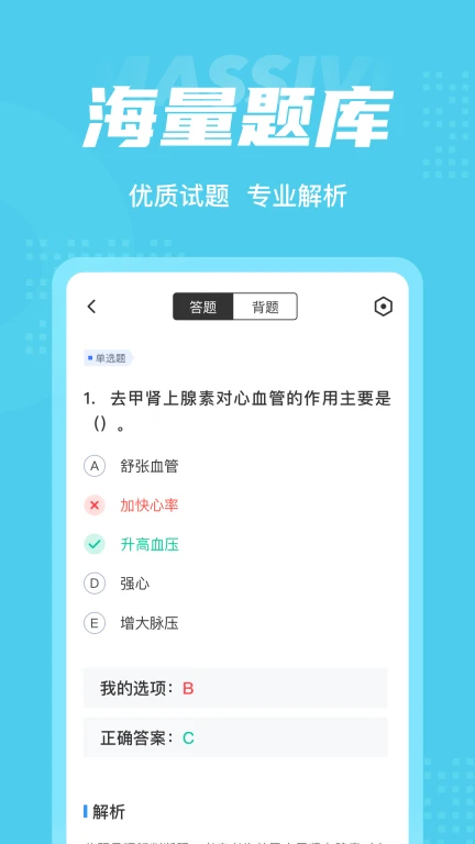 公卫助理医师聚题库