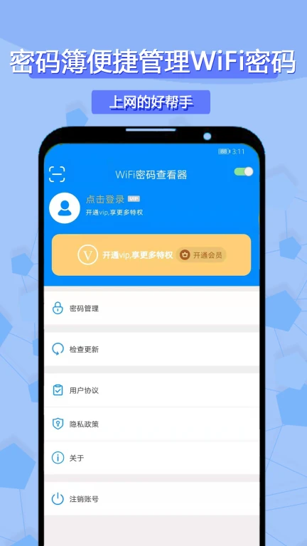 WiFi密码查看器