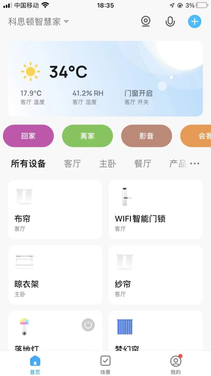 科思顿智慧家