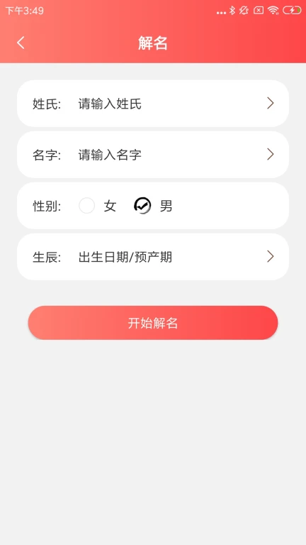 玖安取名起名软件