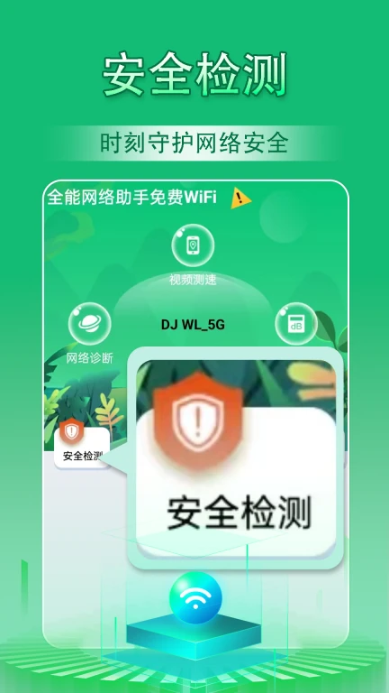 易点WiFi助手