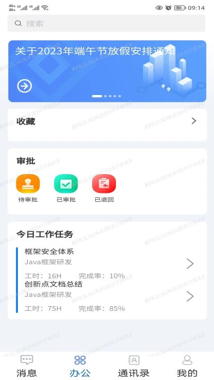 网进科技内部即时通讯系统