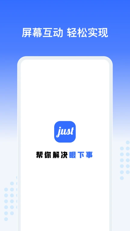 Just会议