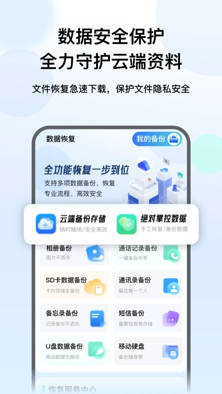 手机数据讯捷恢复精灵