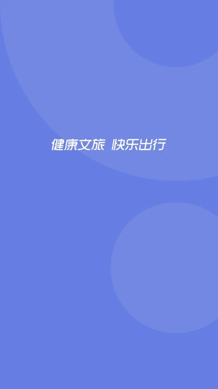 悦通行