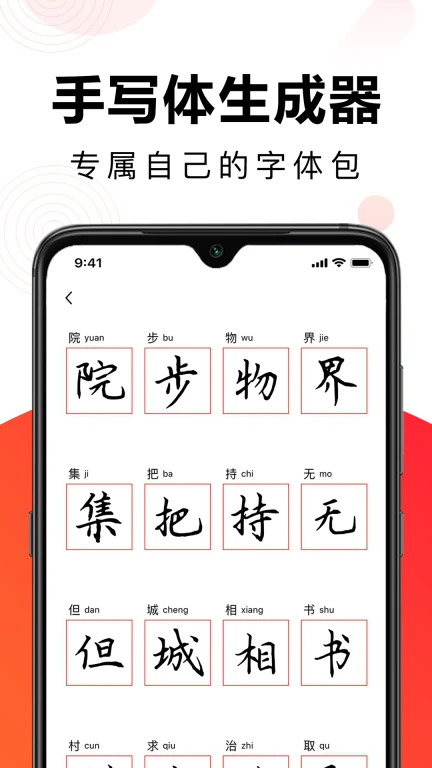 毛钢字帖