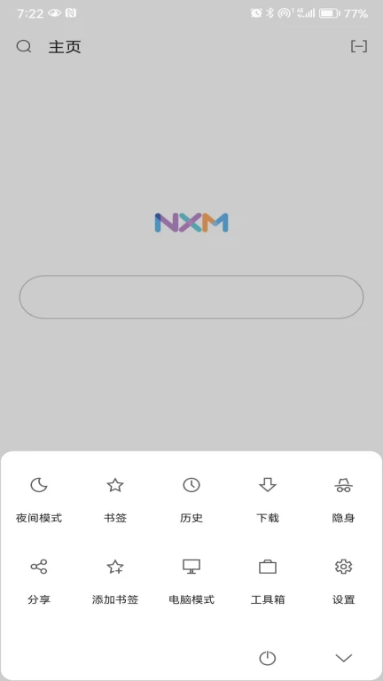 Nxm浏览器