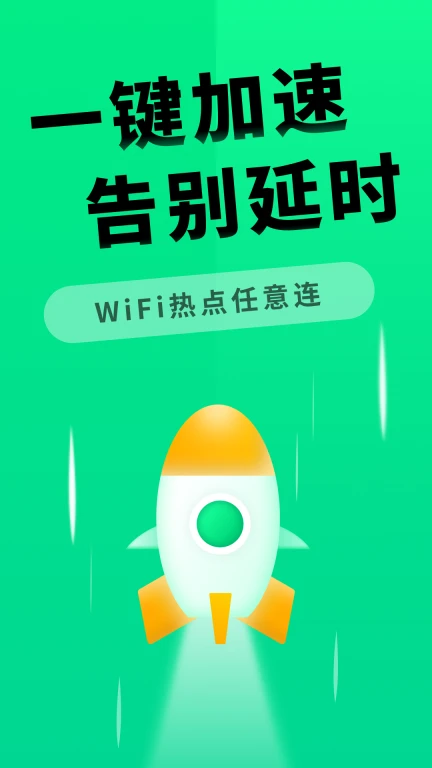 WiFi测速器