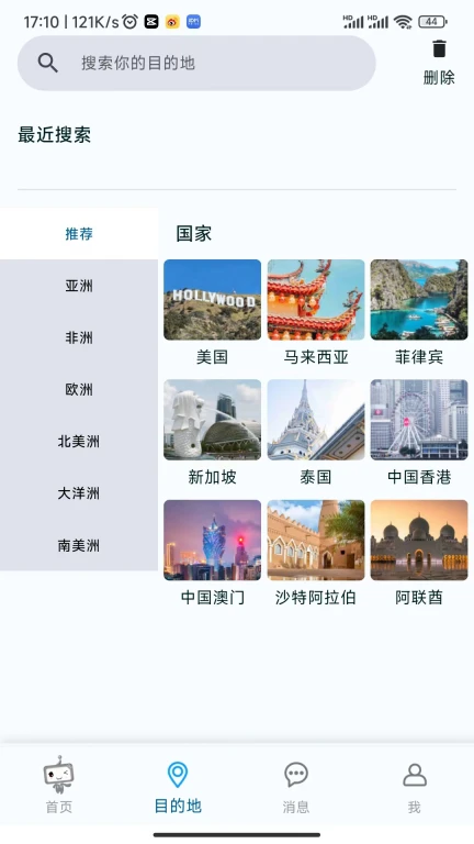 智游旅行