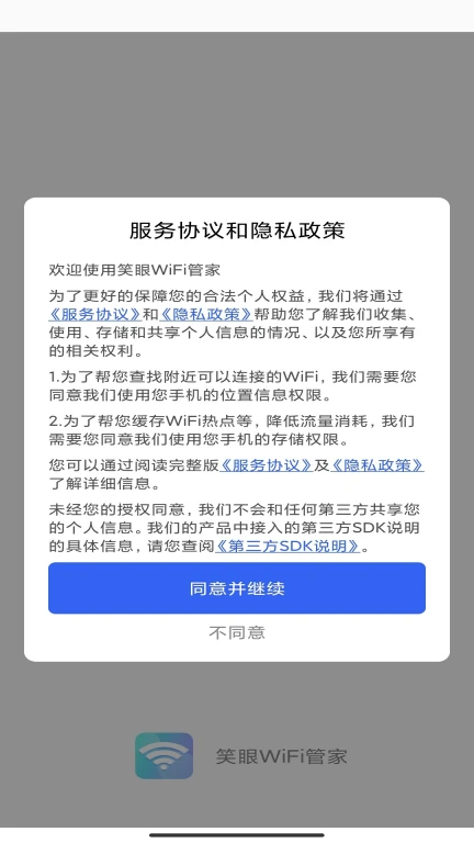 笑眼WiFi管家