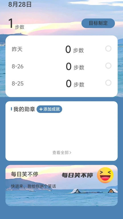 清泉计步