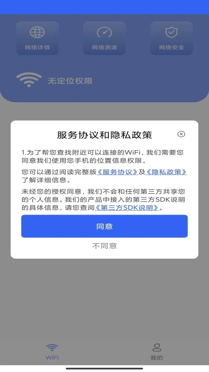 笑眼WiFi管家