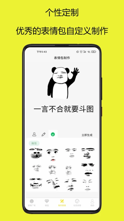 表情包制作大师