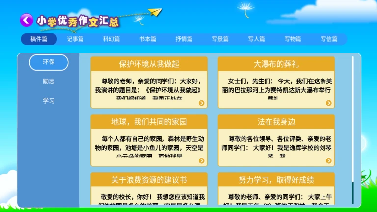 小学必备同步满分作文