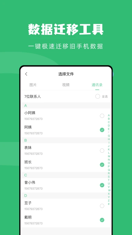 Connect传输助手