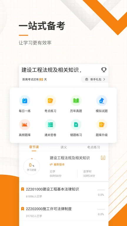 二级建造师优题库