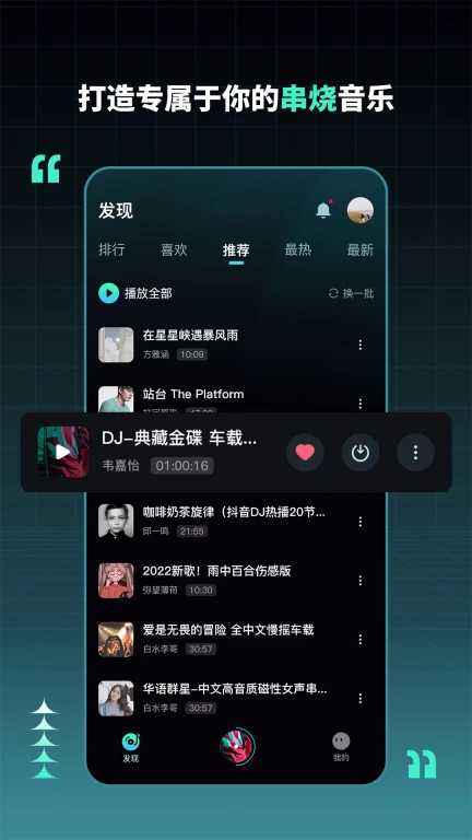 DJ串烧集