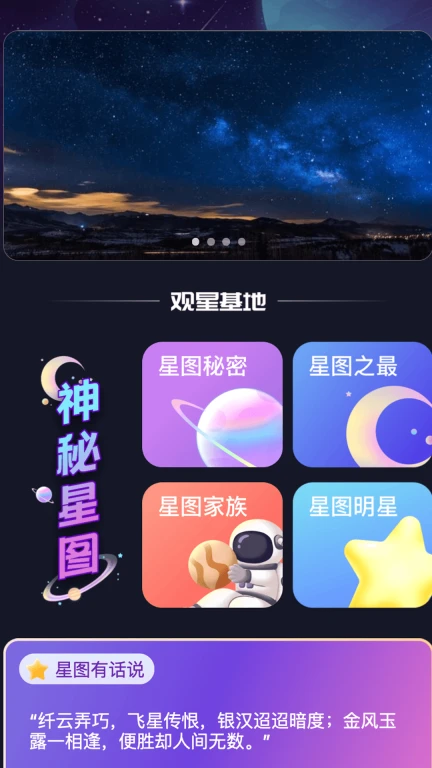 星河看看