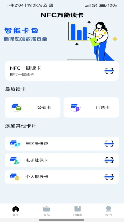 nfc门禁卡复制助手