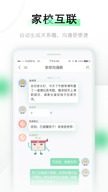 乐桃家校