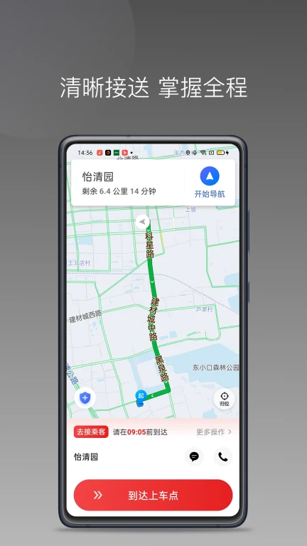 安通行司机快速接单APP