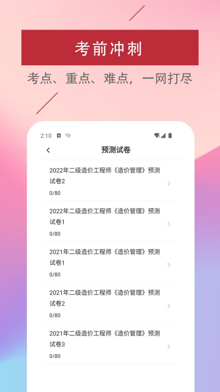 二级造价师易题库