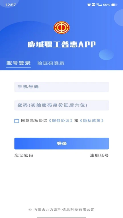 鹿城职工普惠APP