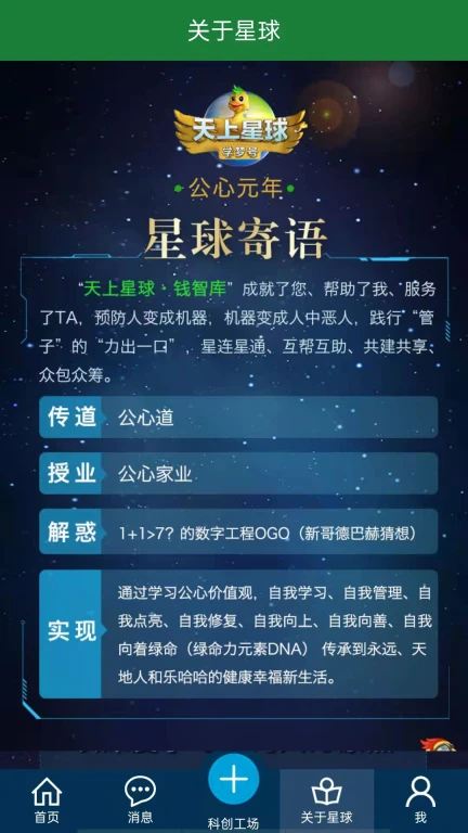 公心火星