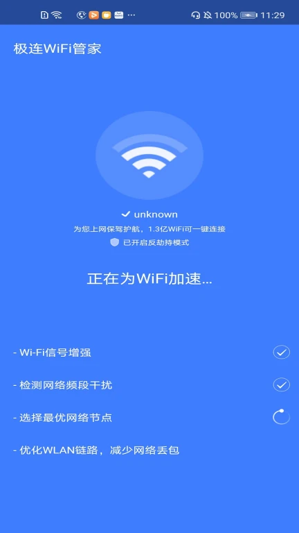 极连WiFi管家