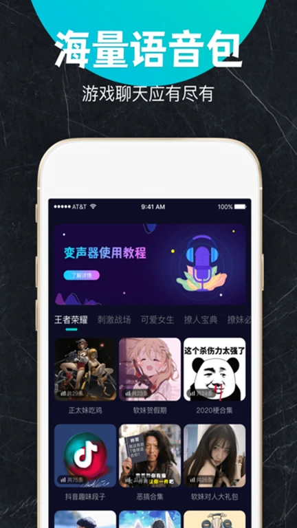 变音吧变声器