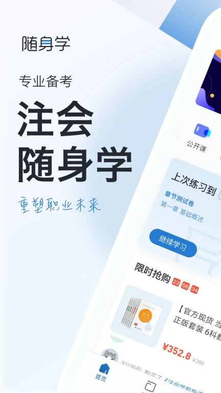 注册会计师随身学