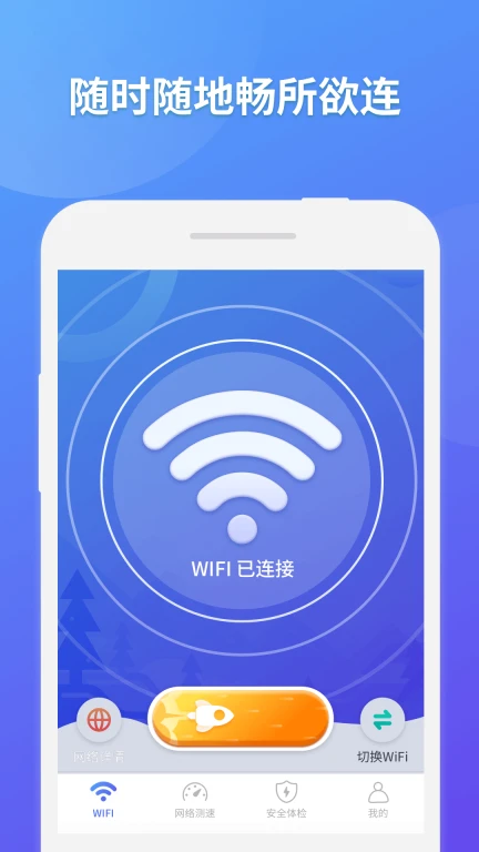 神龙WIFI掌上助手